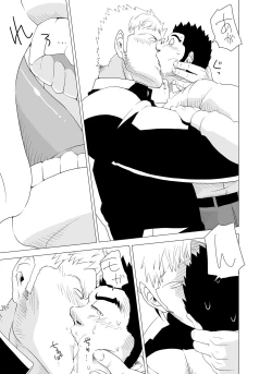 Page 17 of Deka Seito to Chibi Sensei