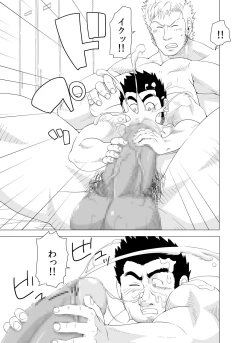 Page 33 of Deka Seito to Chibi Sensei