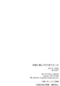 Page 25 of Kami-Sama ni Tanon de DT Sutetatta