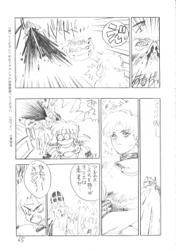 Page 64 of Ikujinashi Satsu