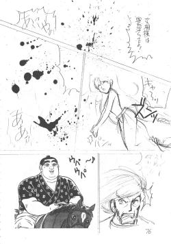 Page 75 of Ikujinashi Satsu