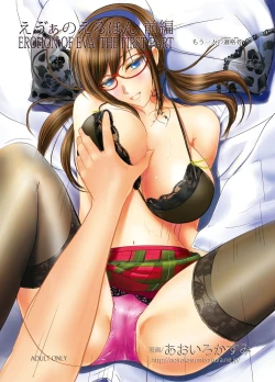 Page 1 of Eva no Erohon Zenpen