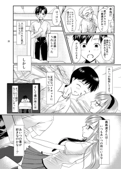 Page 20 of Eva no Erohon Zenpen