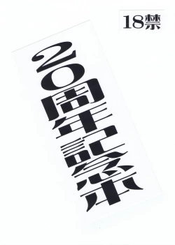 Page 1 of 20th Anniversary & Interbreedery Art Book