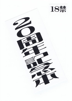 Download 20th Anniversary & Interbreedery Art Book