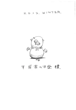 Page 25 of Haha no Ikinuki