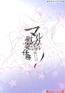 Page 28 of Malkal Shirei no Ian Ninmu