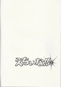 Page 25 of Echiina!! 2