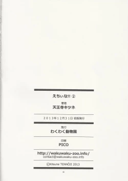 Page 29 of Echiina!! 2