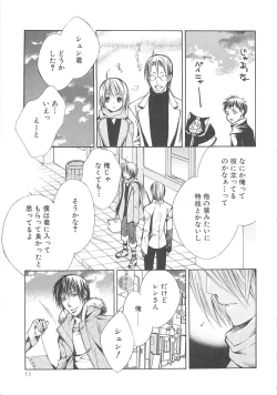 Page 12 of 少年達 Vol3
