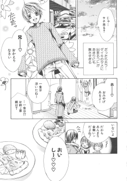 Page 14 of 少年達 Vol3
