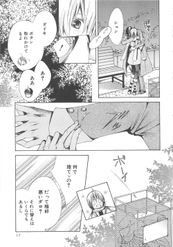 Page 18 of 少年達 Vol3