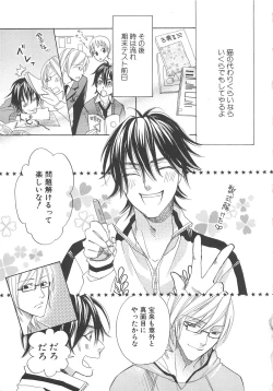 Page 74 of 少年達 Vol3