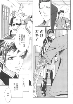 Page 8 of 少年達 Vol3