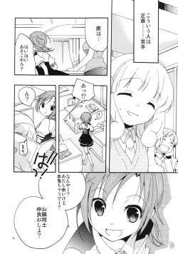Page 6 of Onnanoko wa Naze Sekai de Ichiban Ninki ga Arunoka