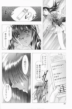 Page 19 of Sakura Ame 2.5