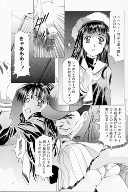 Page 6 of Sakura Ame 2.5