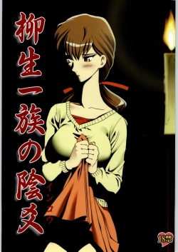 Page 1 of Yagyuu Ichizoku no Inkou