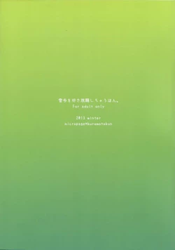 Page 25 of Yukiho wo Suki Houdai shichau Hon.