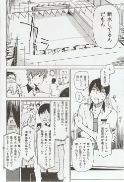 Page 7 of Sou da, Tottori Sakyuu Ikou.