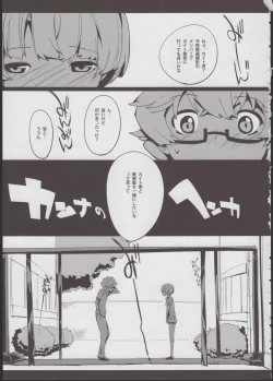 Page 3 of Kanna no Henka