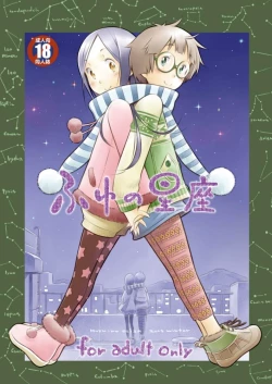 Page 1 of Fuyu no Seiza