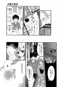 Page 231 of Manga Bangaichi 2007-07