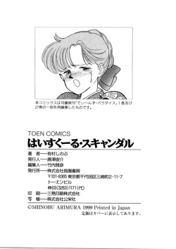 Page 213 of High School Scandal