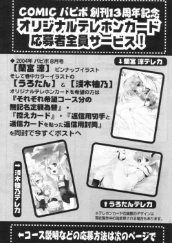 Page 259 of COMIC Papipo 2004-08