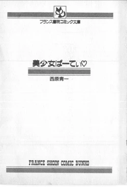 Page 2 of Bishoujo Party