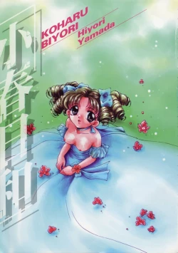 Page 7 of Koharu Biyori