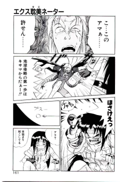 Page 164 of Tenshi no Option