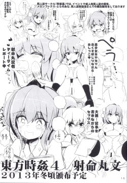 Page 17 of Touhou Jikan 3 Izayoi Sakuya