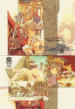 Page 55 of Kaiserin to Ikkakujuu