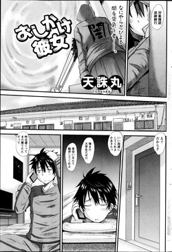 Download Oshikake Kanojo Ch.1-4