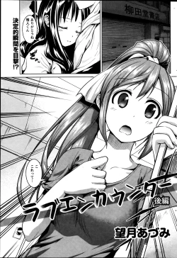 Page 21 of Love Encounter Ch. 1-2