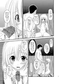 Page 29 of Roshutsu Shoujo Nikki 8 Satsume