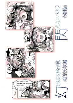 Page 22 of Gensoukyo Kouryaku Sakusen Yakumo Yukari Saigyouji Yuyuko Hen