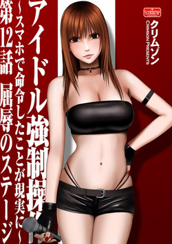 [Crimson (Carmine)] Virgin Idol [Episode 12]