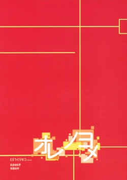 Page 22 of Ore no Yome + Yokoku Paper