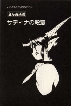 Page 70 of Trouble EVOCATION San