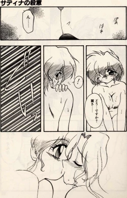 Page 88 of Trouble EVOCATION San