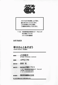 Page 177 of Hayakawa-san to Asobou