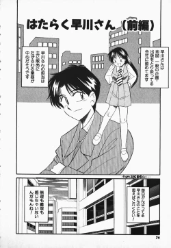 Page 72 of Hayakawa-san to Asobou