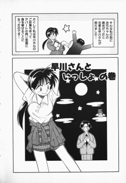 Page 7 of Hayakawa-san to Asobou