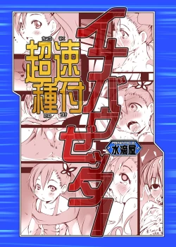 Page 20 of Chousoku Tanetsuke Inabauzetter