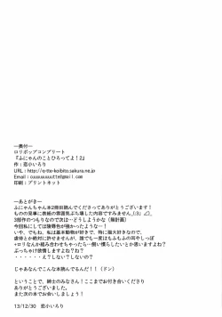 Page 13 of Funyan no Koto Hirotteyo!2