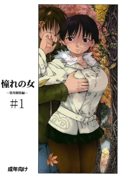 Page 1 of Akogare no Onna#1