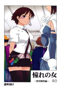 Page 1 of Akogare no Hito#0