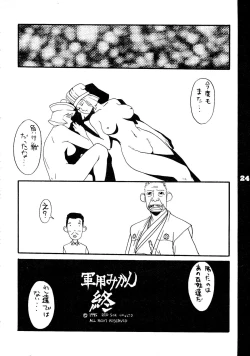 Page 24 of REDSOX VOL.5 "Gunyou Mikan"